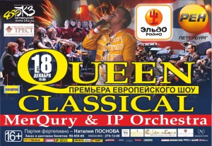 Брель Креатив Групп шоу Queen Classical