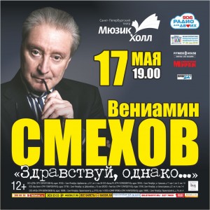 СМЕХОВ Мюзик Холл_1